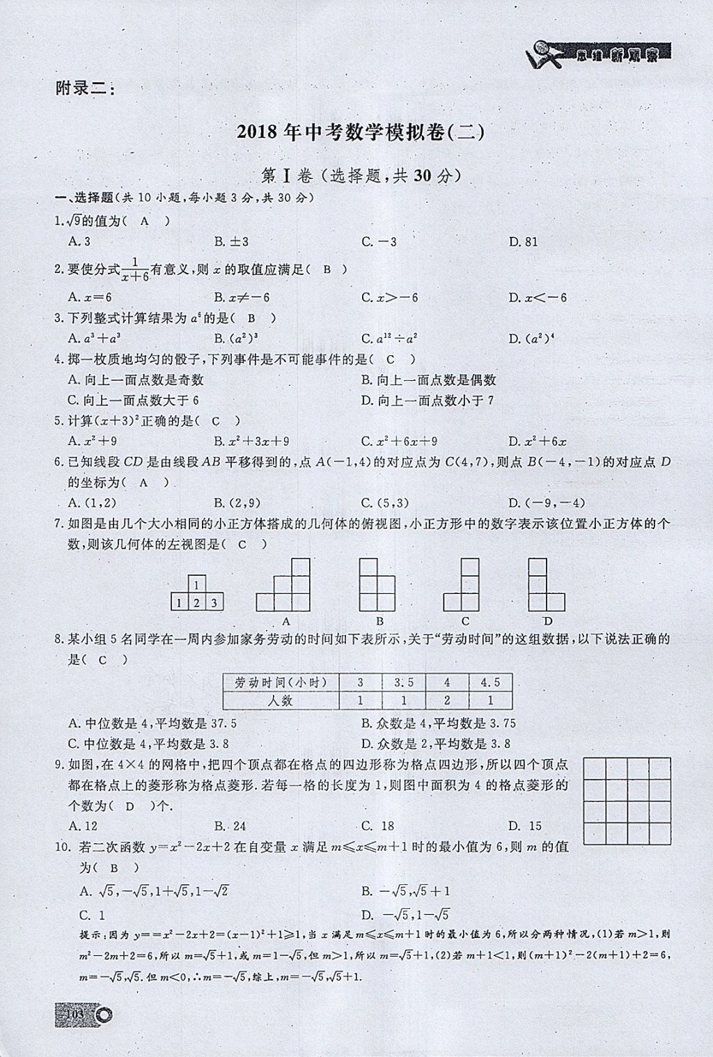 2018年思維新觀察九年級數(shù)學(xué)下冊 參考答案第59頁