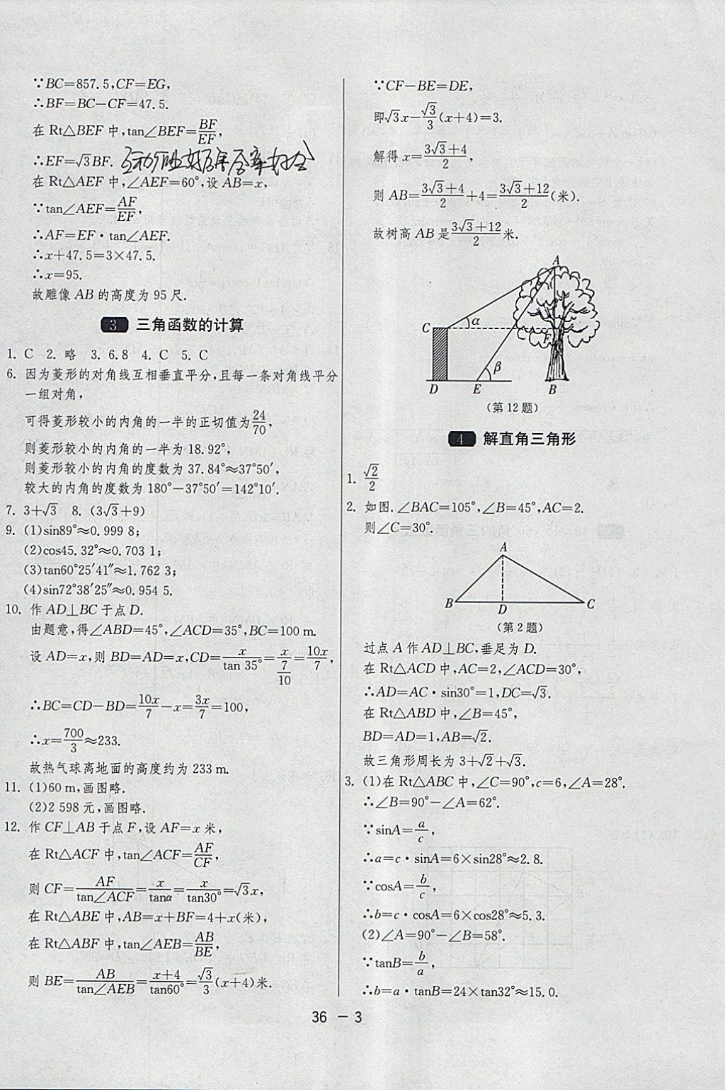 2018年1课3练单元达标测试九年级数学下册北师大版 参考答案第3页