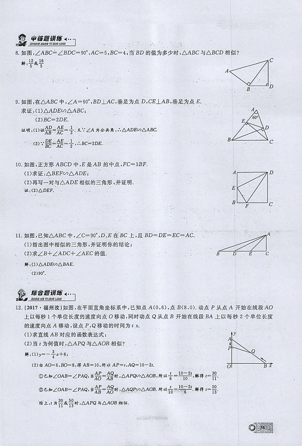 2018年思維新觀察九年級數(shù)學下冊 參考答案第8頁