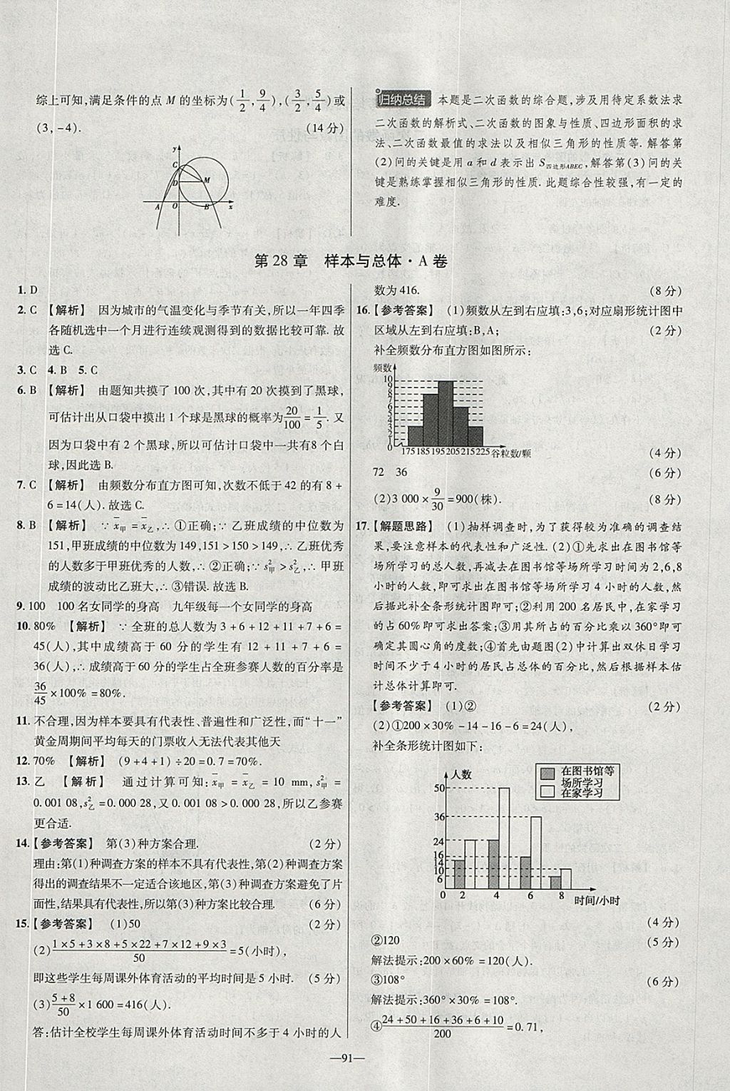 2018年金考卷活頁題選九年級(jí)數(shù)學(xué)下冊(cè)華師大版 參考答案第13頁