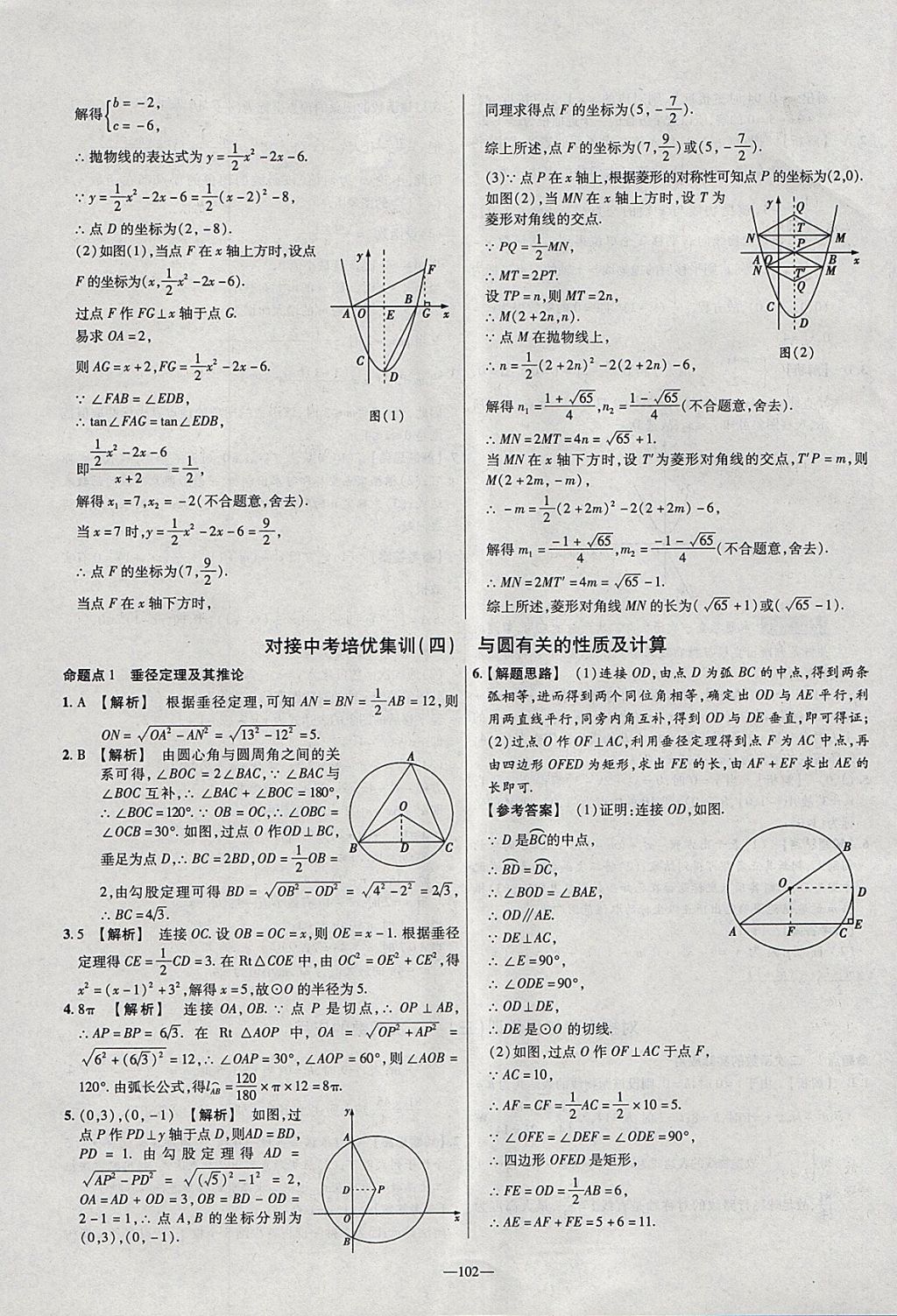 2018年金考卷活页题选九年级数学下册北师大版 参考答案第24页