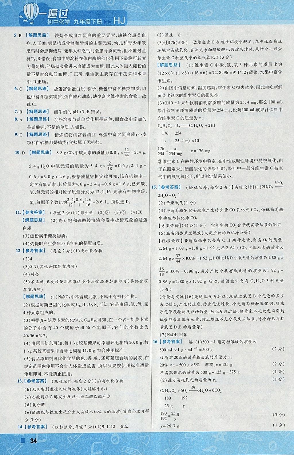 2018年一遍過初中化學(xué)九年級(jí)下冊(cè)滬教版 參考答案第34頁(yè)