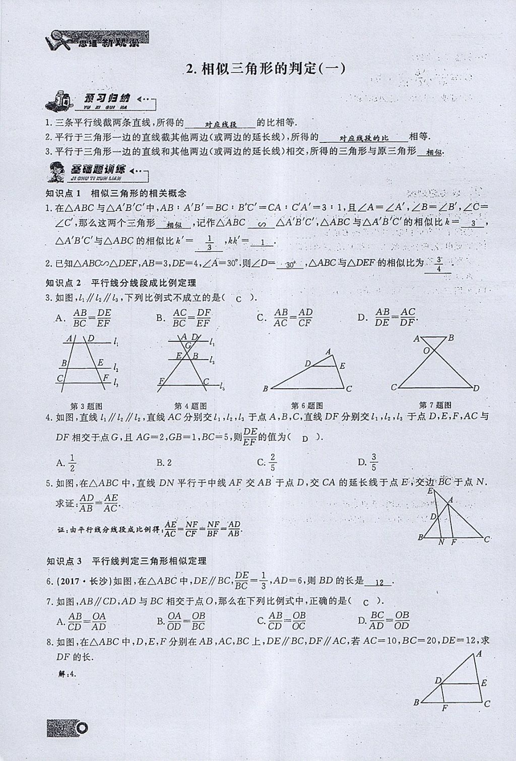 2018年思维新观察九年级数学下册 参考答案第3页