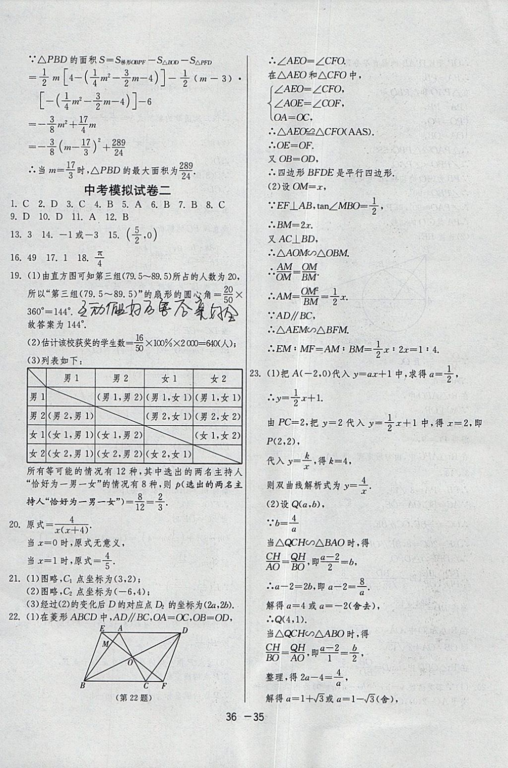 2018年1课3练单元达标测试九年级数学下册北师大版 参考答案第35页