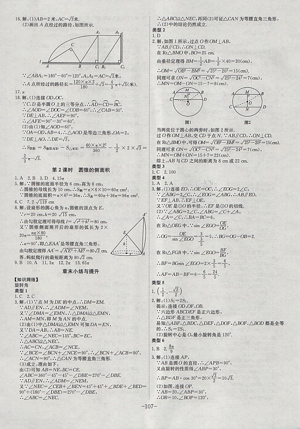 2018年課時(shí)A計(jì)劃九年級(jí)數(shù)學(xué)下冊(cè)滬科版 參考答案第11頁