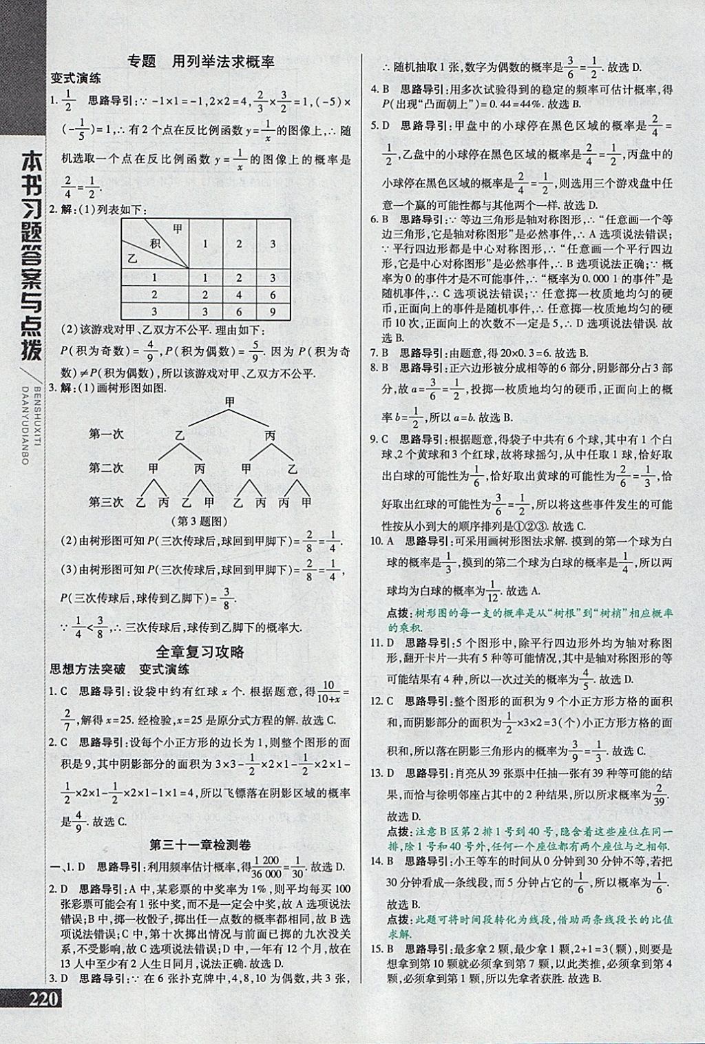 2018年倍速學習法九年級數(shù)學下冊冀教版 參考答案第28頁