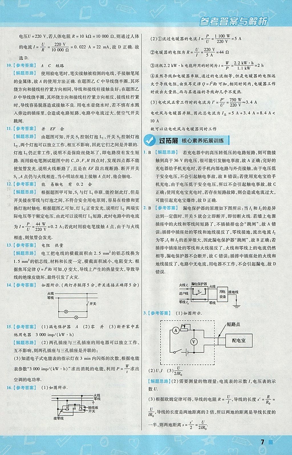 2018年一遍过初中物理九年级下册教科版 参考答案第7页