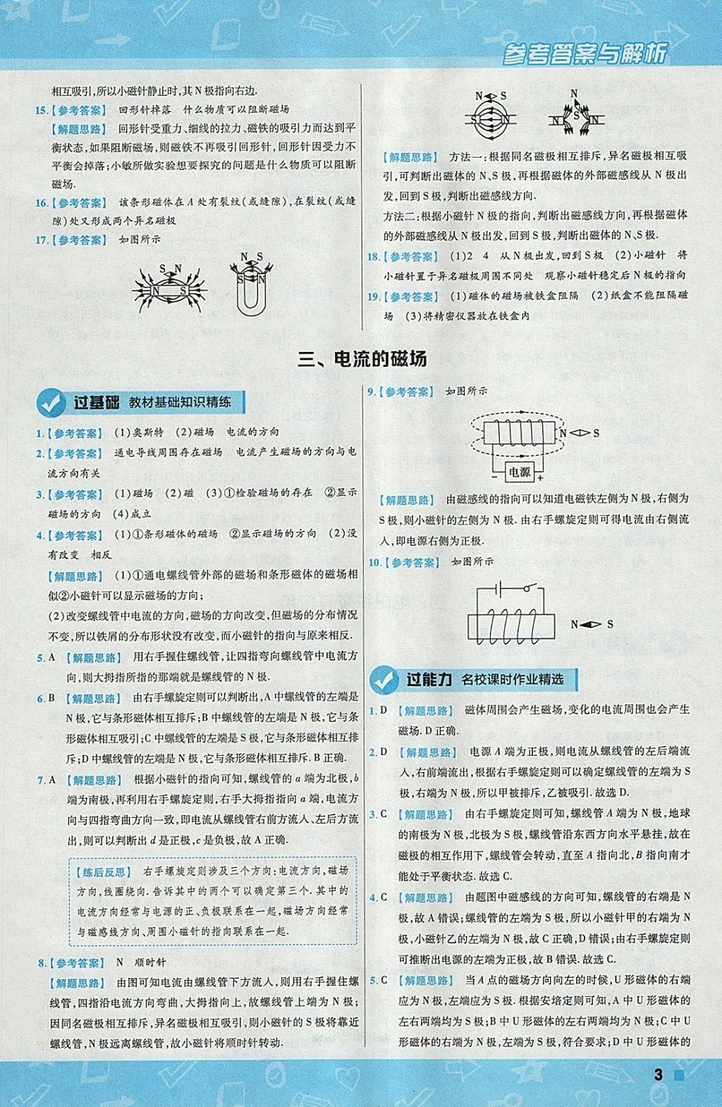 2018年一遍過初中物理九年級下冊北師大版 參考答案第3頁