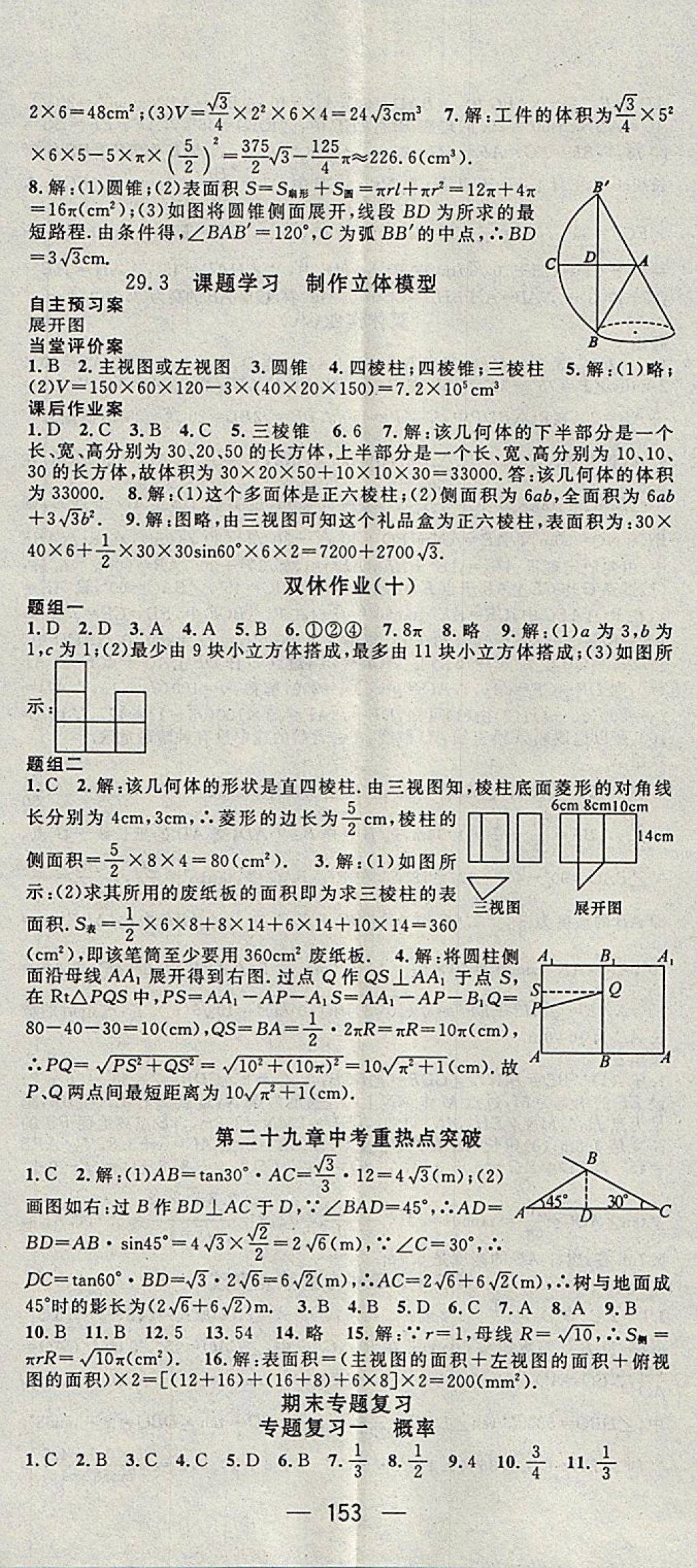 2018年名師測控九年級(jí)數(shù)學(xué)下冊(cè)人教版 參考答案第17頁