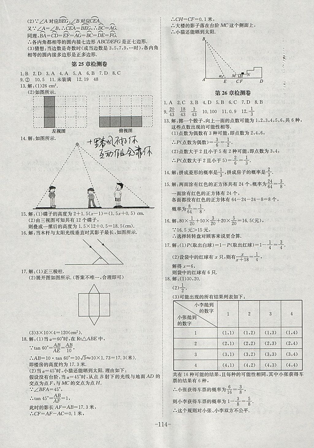 2018年課時A計劃九年級數(shù)學下冊滬科版 參考答案第18頁