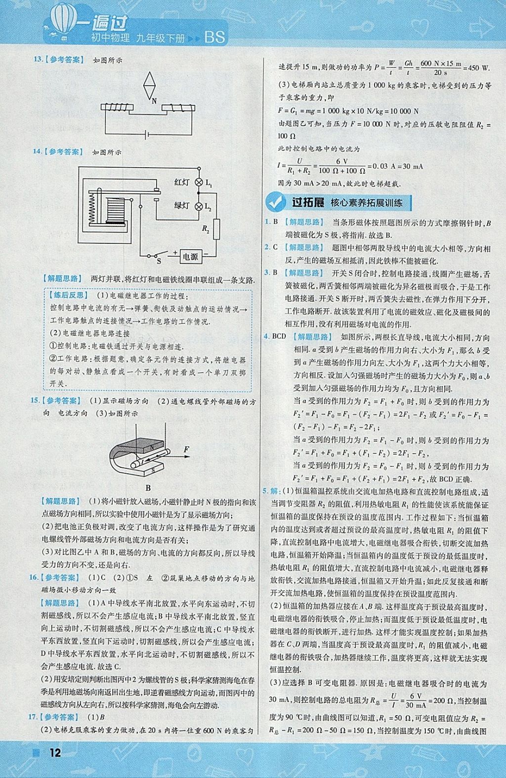 2018年一遍過(guò)初中物理九年級(jí)下冊(cè)北師大版 參考答案第12頁(yè)