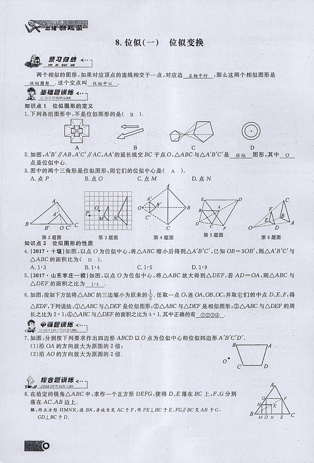 2018年思維新觀察九年級(jí)數(shù)學(xué)下冊(cè) 參考答案第27頁(yè)