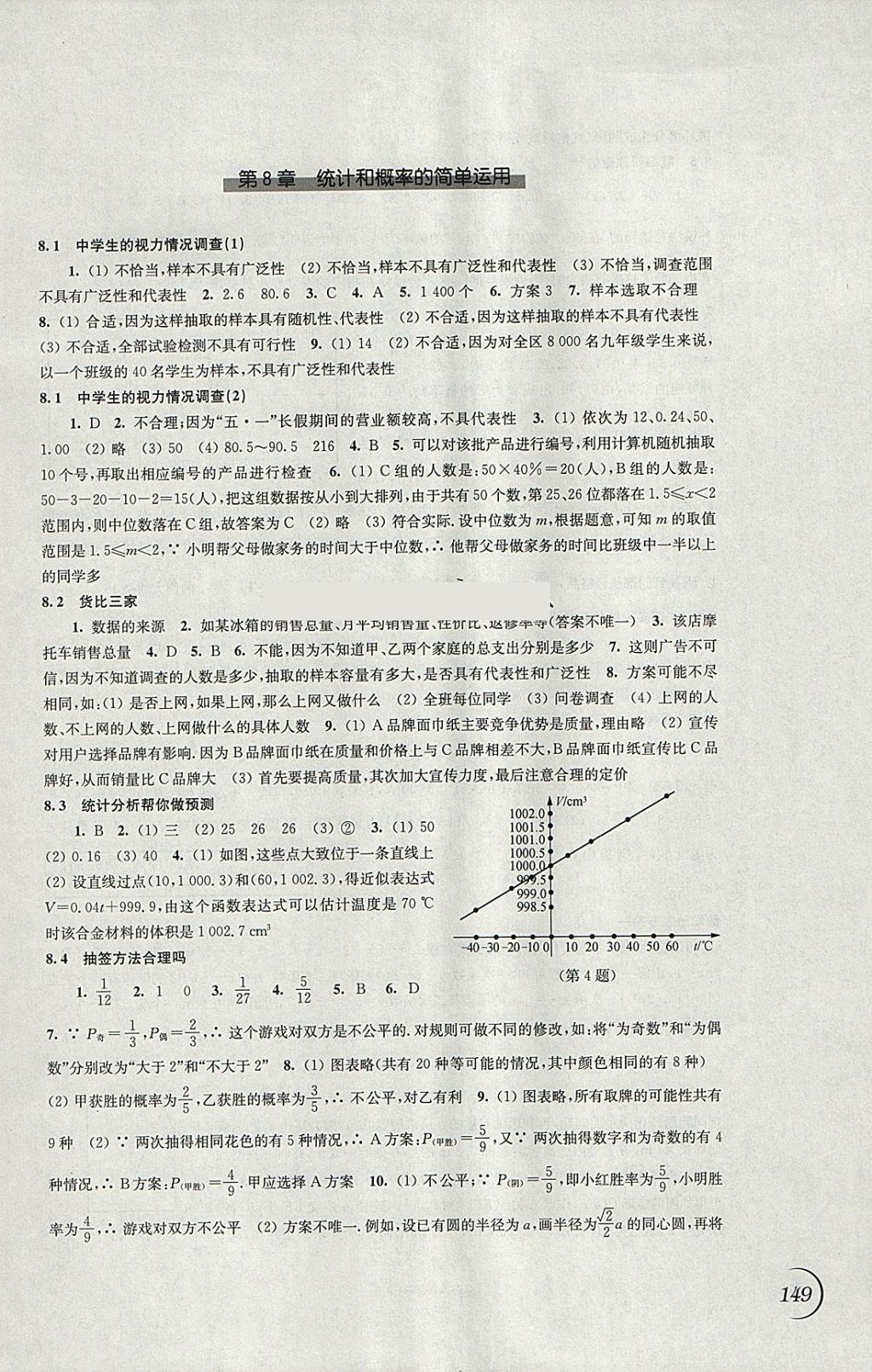 2018年同步練習(xí)九年級(jí)數(shù)學(xué)下冊蘇科版江蘇鳳凰科學(xué)技術(shù)出版社 參考答案第11頁