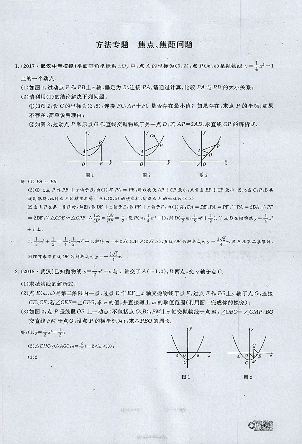 2018年思维新观察九年级数学下册 参考答案第46页