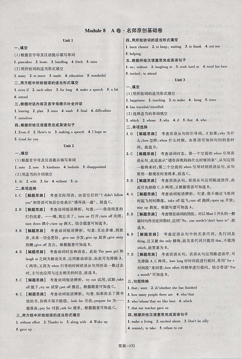 2018年金考卷活頁(yè)題選九年級(jí)英語(yǔ)下冊(cè)外研版 參考答案第24頁(yè)