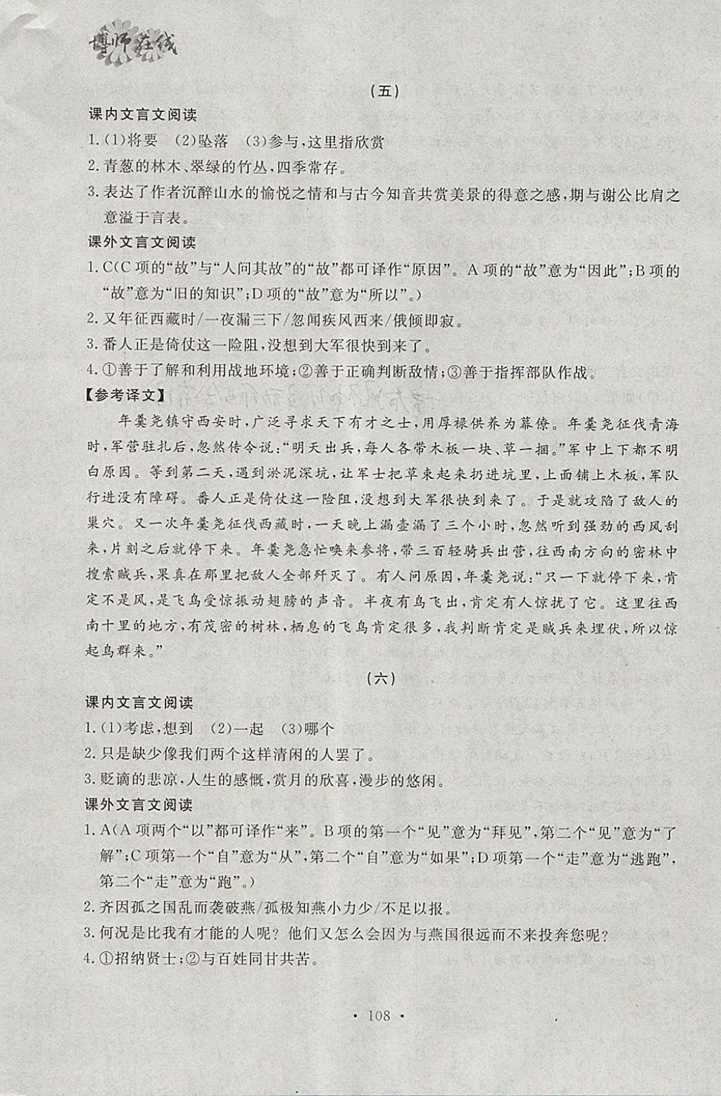 2018年博師在線(xiàn)九年級(jí)語(yǔ)文下冊(cè)中考復(fù)習(xí) 參考答案第20頁(yè)