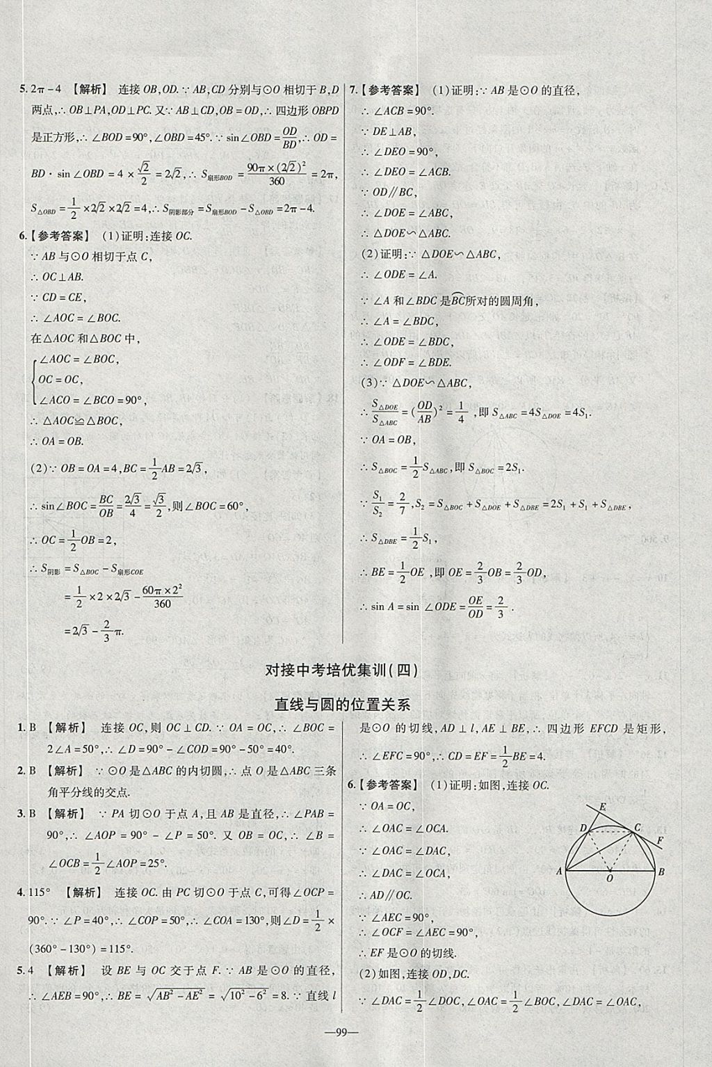 2018年金考卷活頁題選九年級(jí)數(shù)學(xué)下冊(cè)華師大版 參考答案第21頁