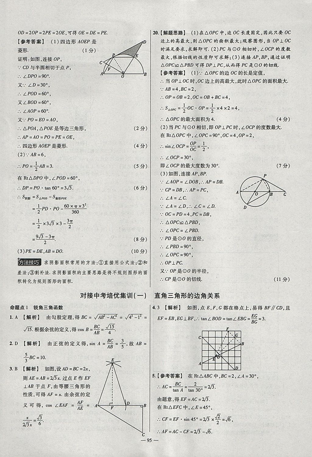 2018年金考卷活页题选九年级数学下册北师大版 参考答案第17页