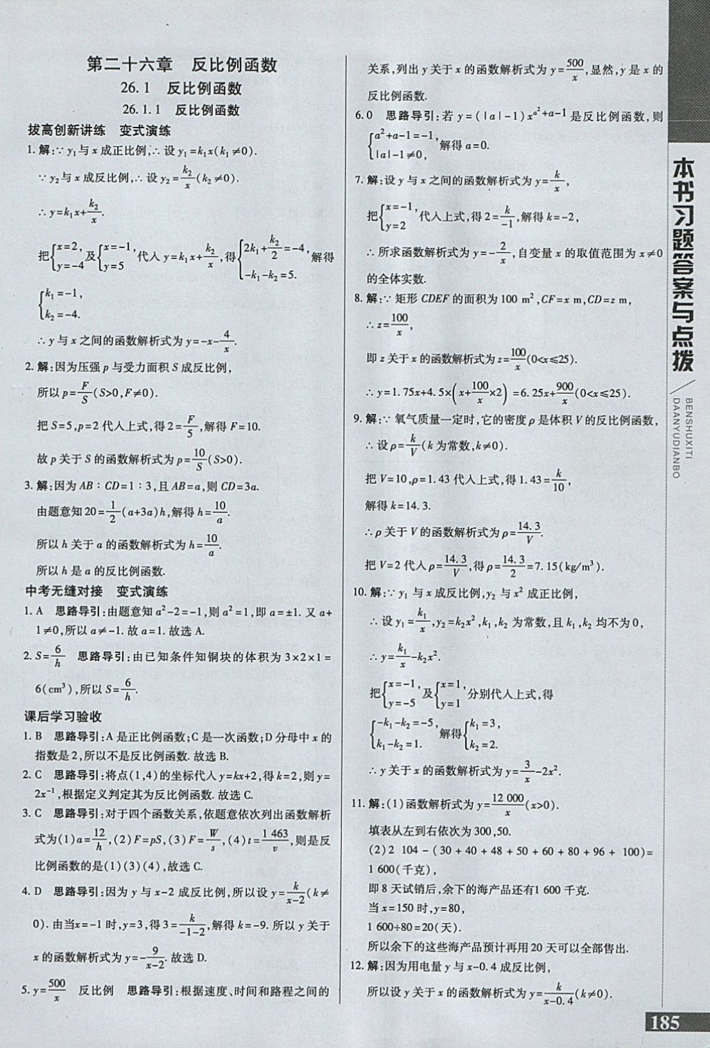 2018年倍速學(xué)習(xí)法九年級數(shù)學(xué)下冊人教版 參考答案第1頁