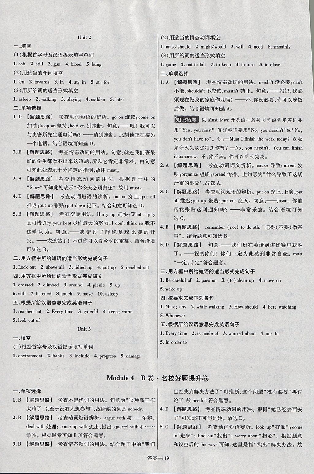 2018年金考卷活頁題選九年級(jí)英語下冊(cè)外研版 參考答案第11頁