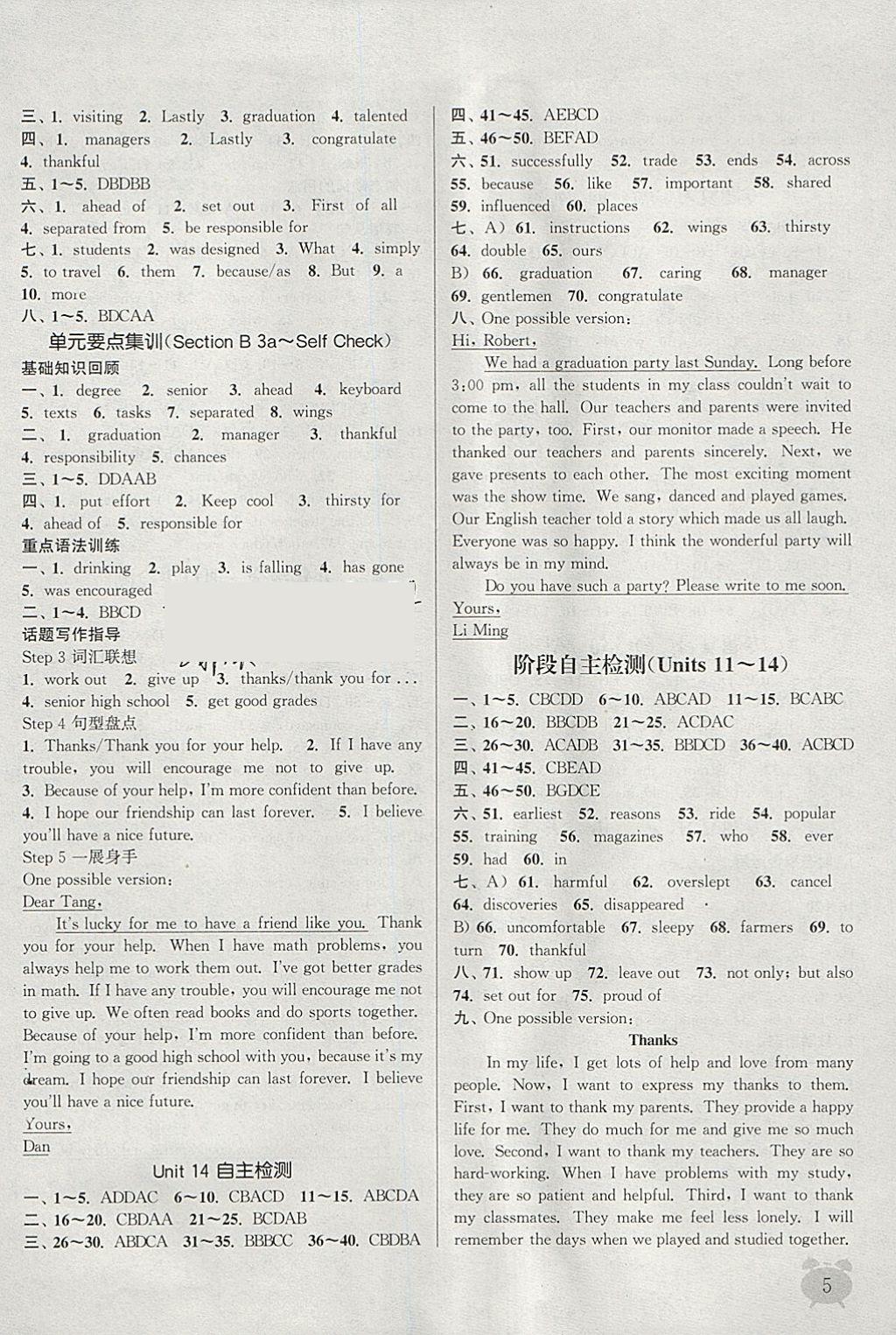 2018年通城學(xué)典課時作業(yè)本九年級英語下冊人教版 參考答案第5頁