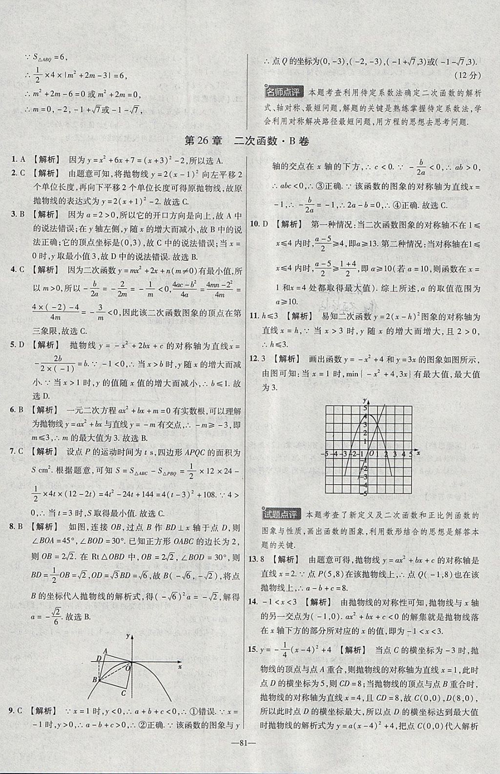 2018年金考卷活頁題選九年級數(shù)學(xué)下冊華師大版 參考答案第3頁