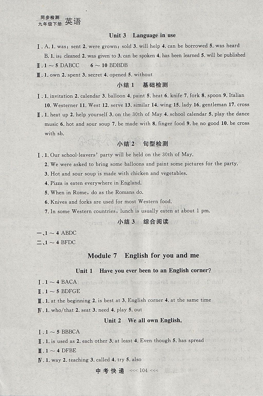 2018年中考快遞同步檢測九年級英語下冊外研版大連專用 參考答案第8頁