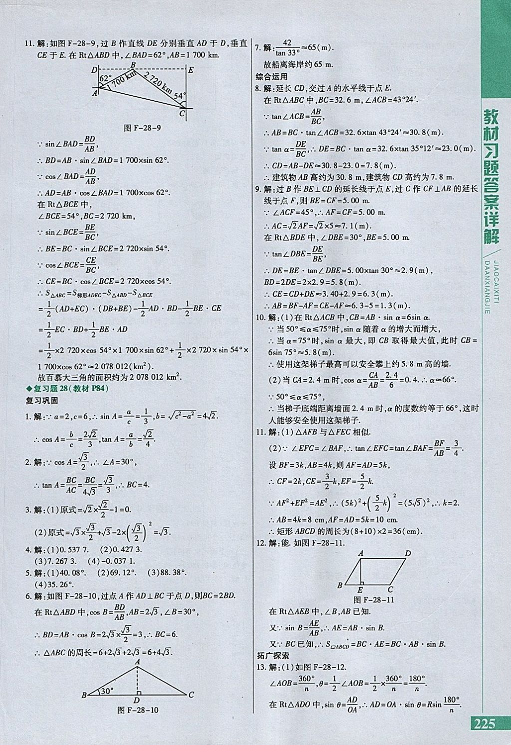 2018年倍速學(xué)習(xí)法九年級(jí)數(shù)學(xué)下冊(cè)人教版 參考答案第41頁