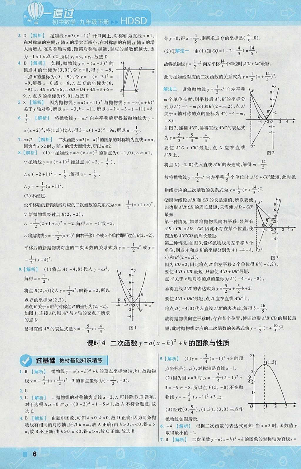 2018年一遍過初中數(shù)學(xué)九年級(jí)下冊(cè)華師大版 參考答案第6頁