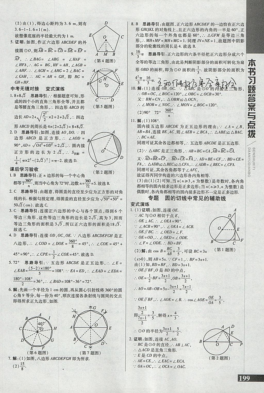 2018年倍速學習法九年級數(shù)學下冊冀教版 參考答案第7頁