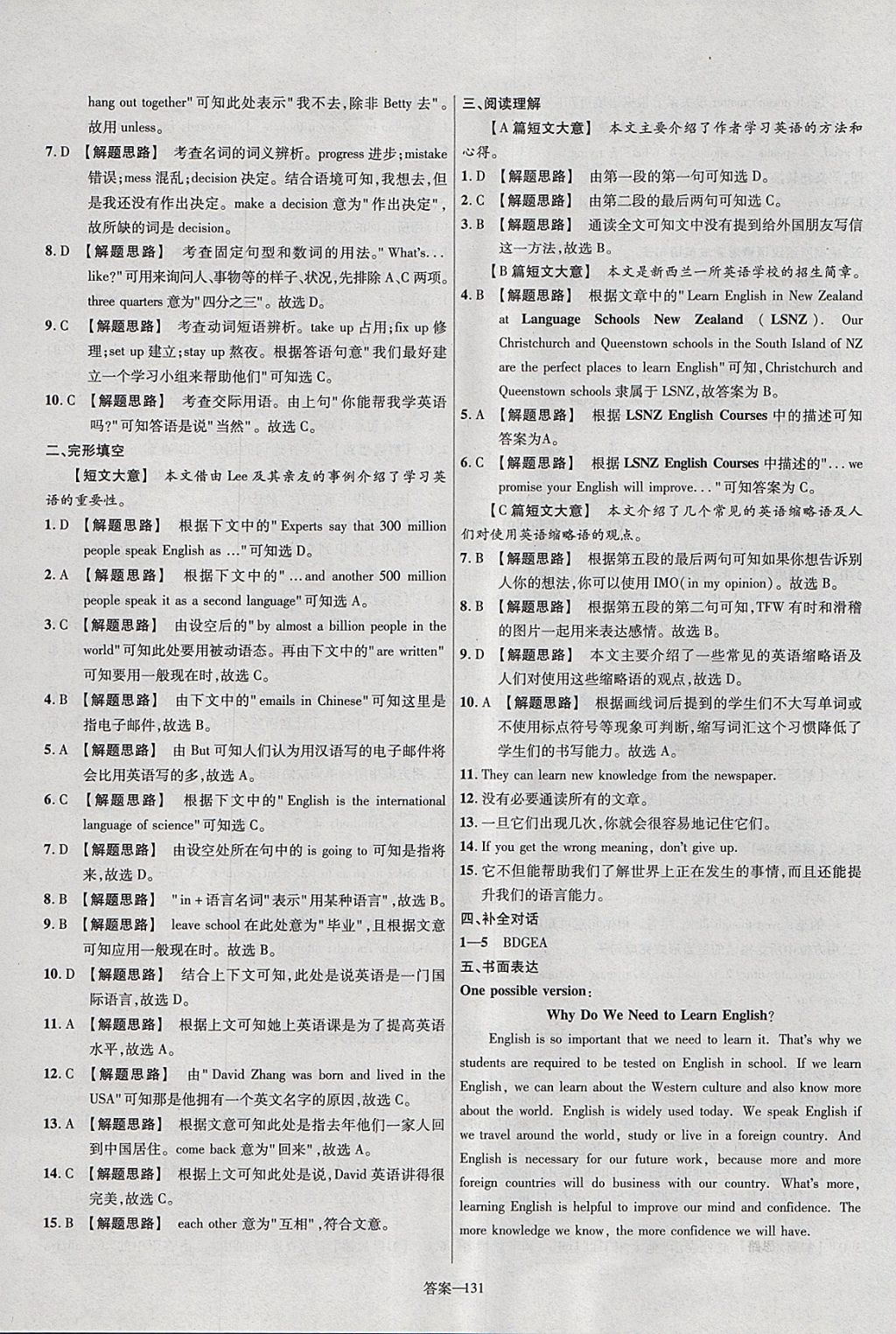 2018年金考卷活頁題選九年級(jí)英語下冊(cè)外研版 參考答案第23頁