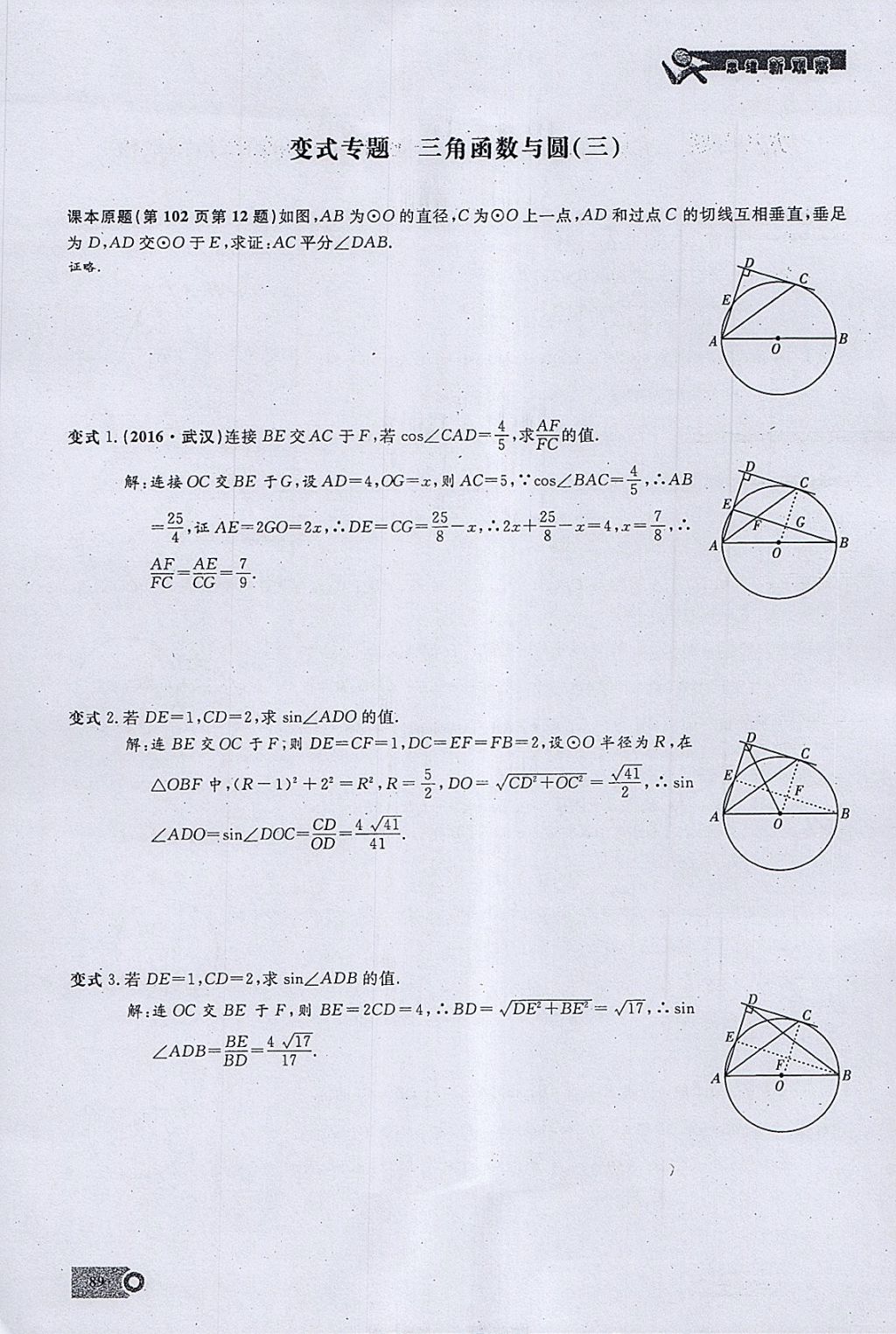 2018年思維新觀察九年級(jí)數(shù)學(xué)下冊(cè) 參考答案第78頁(yè)