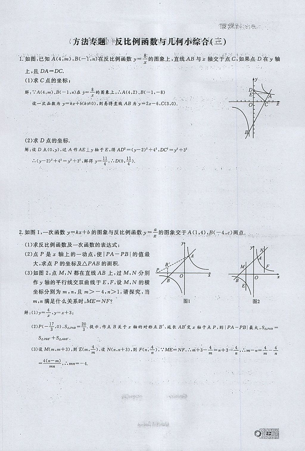 2018年思维新观察九年级数学下册 参考答案第101页