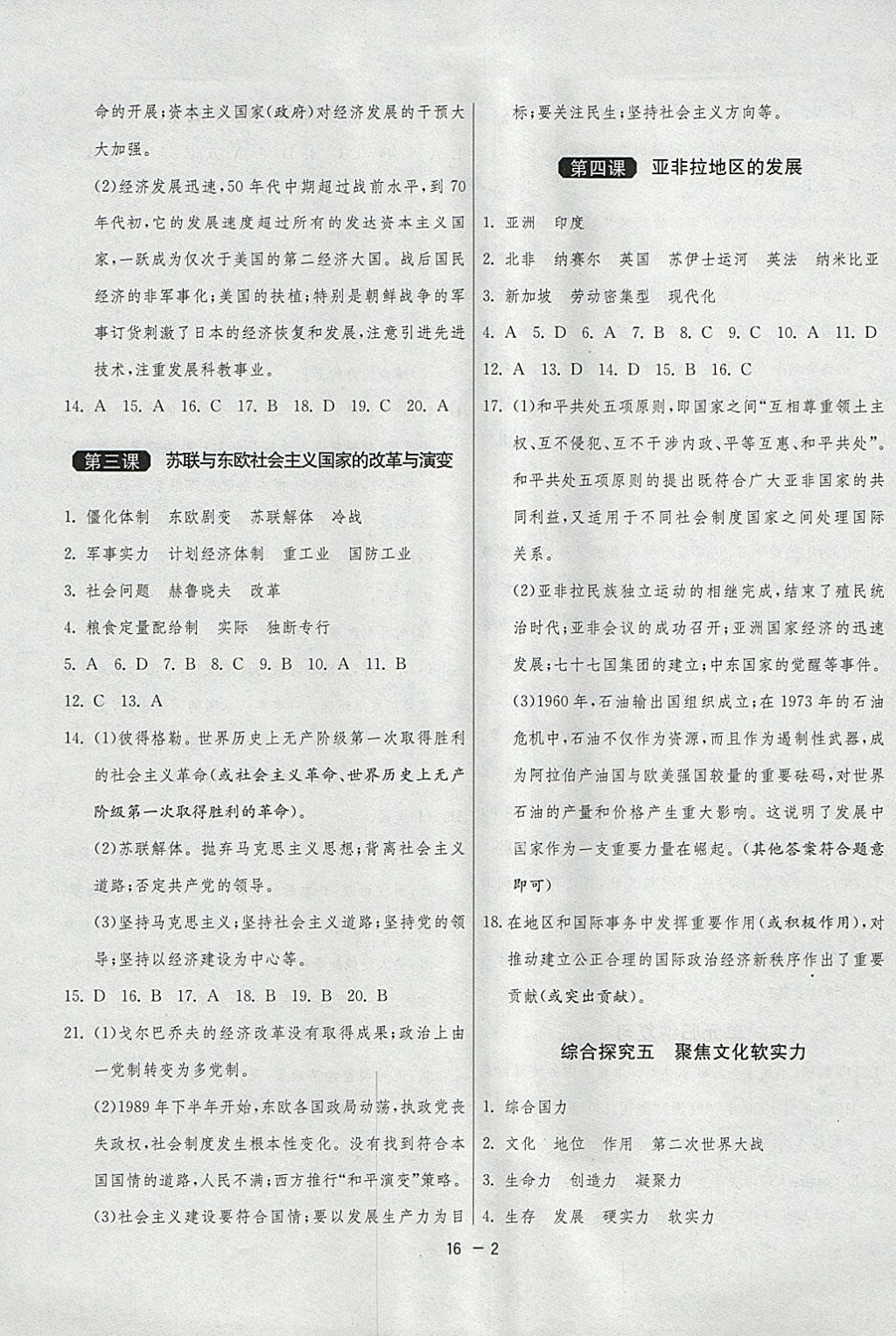 2018年1課3練單元達(dá)標(biāo)測(cè)試九年級(jí)歷史與社會(huì)下冊(cè)人教版 參考答案第2頁(yè)