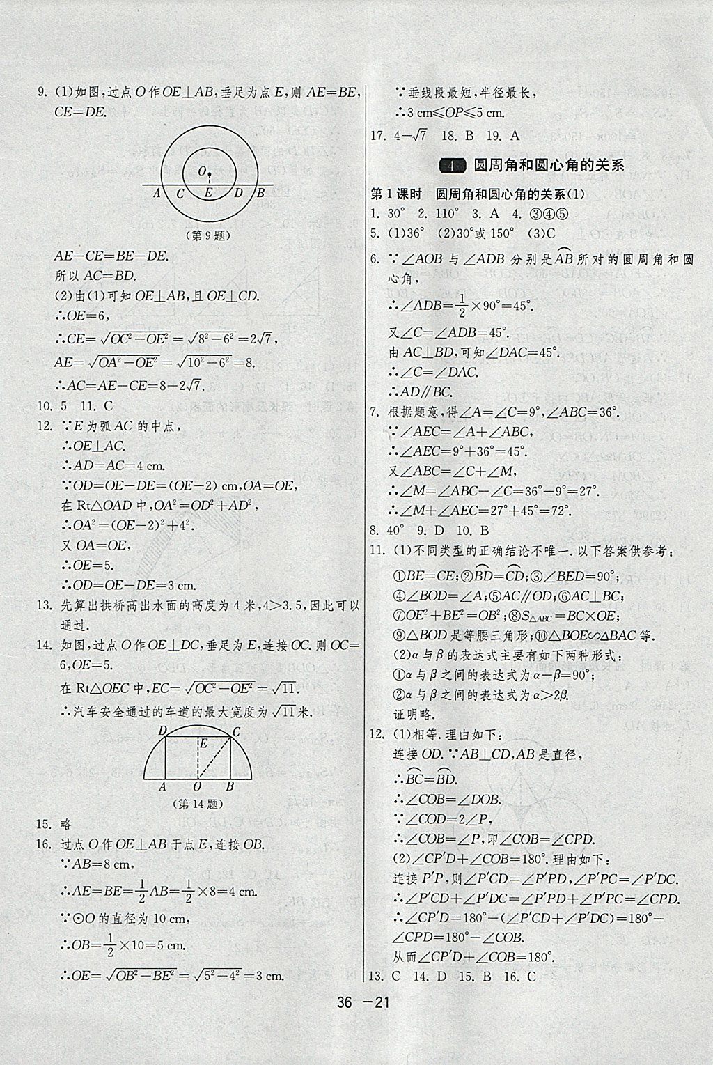 2018年1课3练单元达标测试九年级数学下册北师大版 参考答案第21页