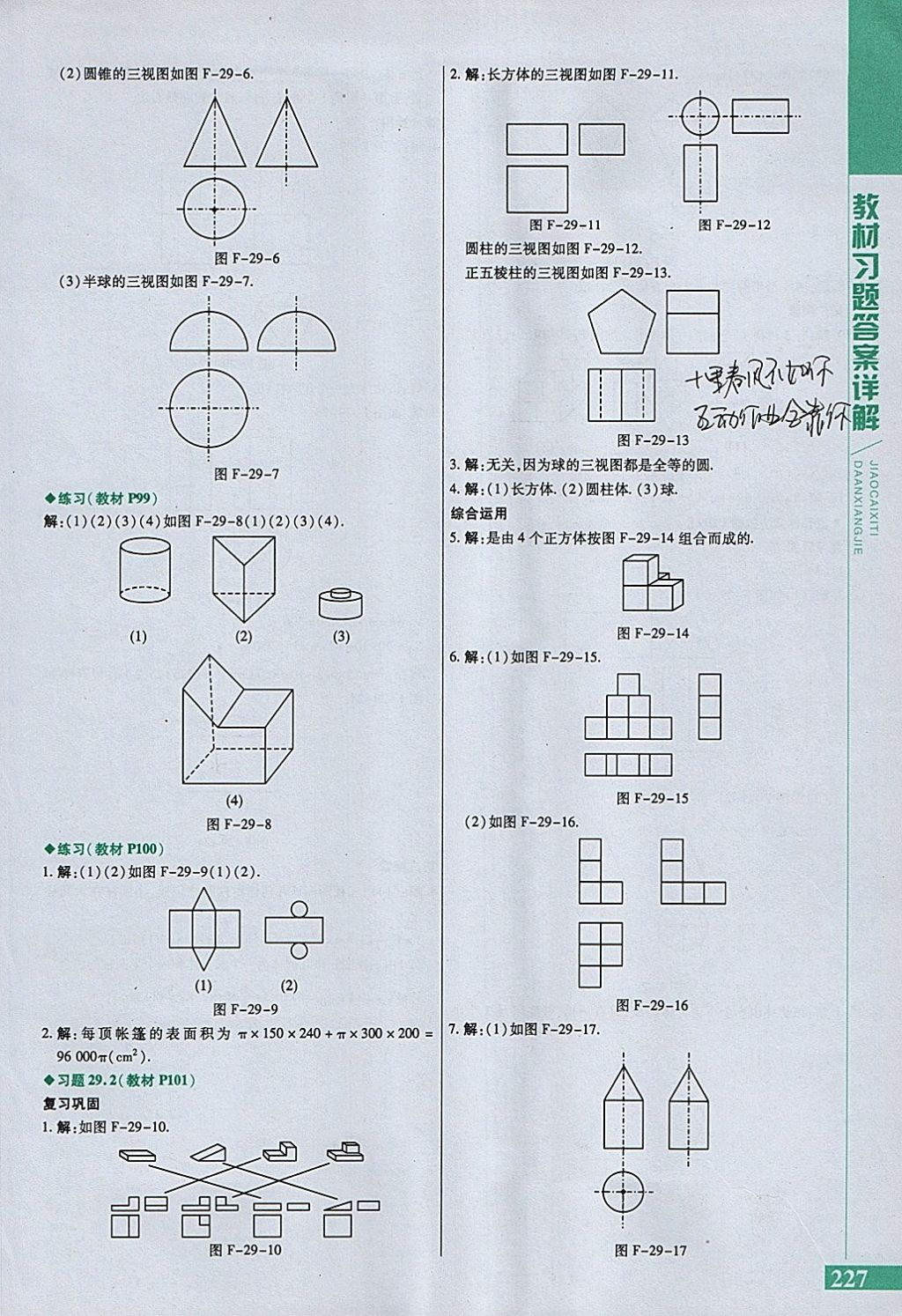 2018年倍速學(xué)習(xí)法九年級(jí)數(shù)學(xué)下冊(cè)人教版 參考答案第43頁