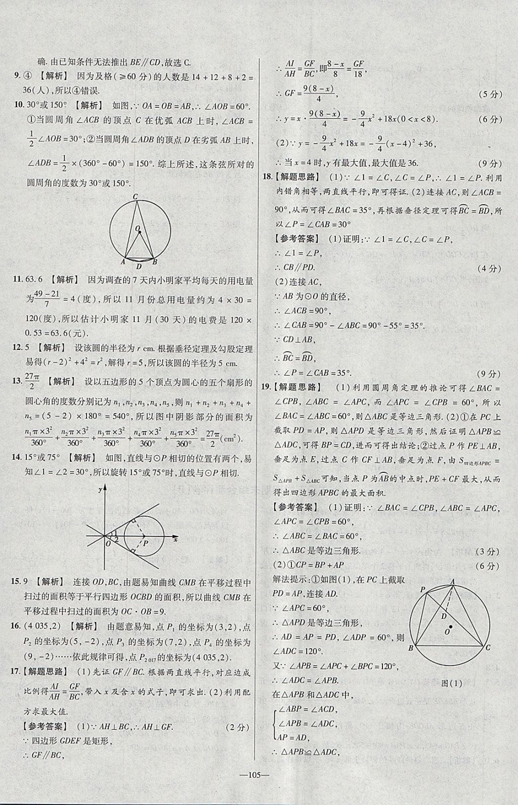 2018年金考卷活頁題選九年級(jí)數(shù)學(xué)下冊(cè)華師大版 參考答案第27頁