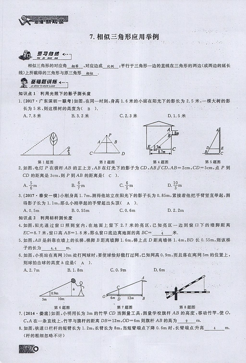 2018年思維新觀察九年級(jí)數(shù)學(xué)下冊(cè) 參考答案第25頁