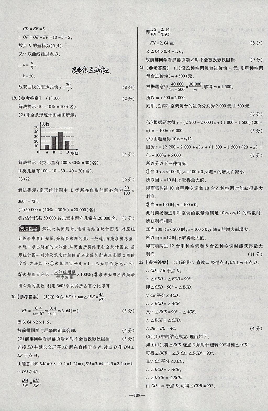 2018年金考卷活頁(yè)題選九年級(jí)數(shù)學(xué)下冊(cè)北師大版 參考答案第31頁(yè)