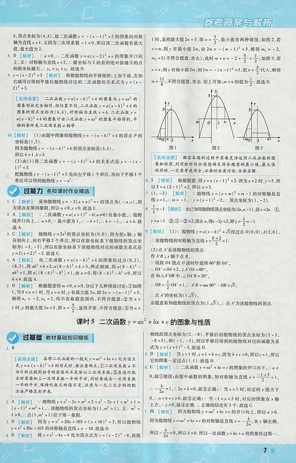 2018年一遍過初中數(shù)學九年級下冊華師大版 參考答案第7頁