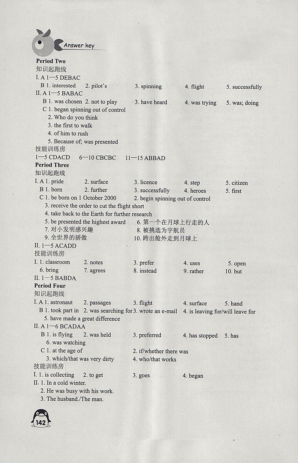 2018年學(xué)習(xí)與評(píng)價(jià)九年級(jí)英語(yǔ)下冊(cè)譯林版江蘇鳳凰教育出版社 參考答案第4頁(yè)