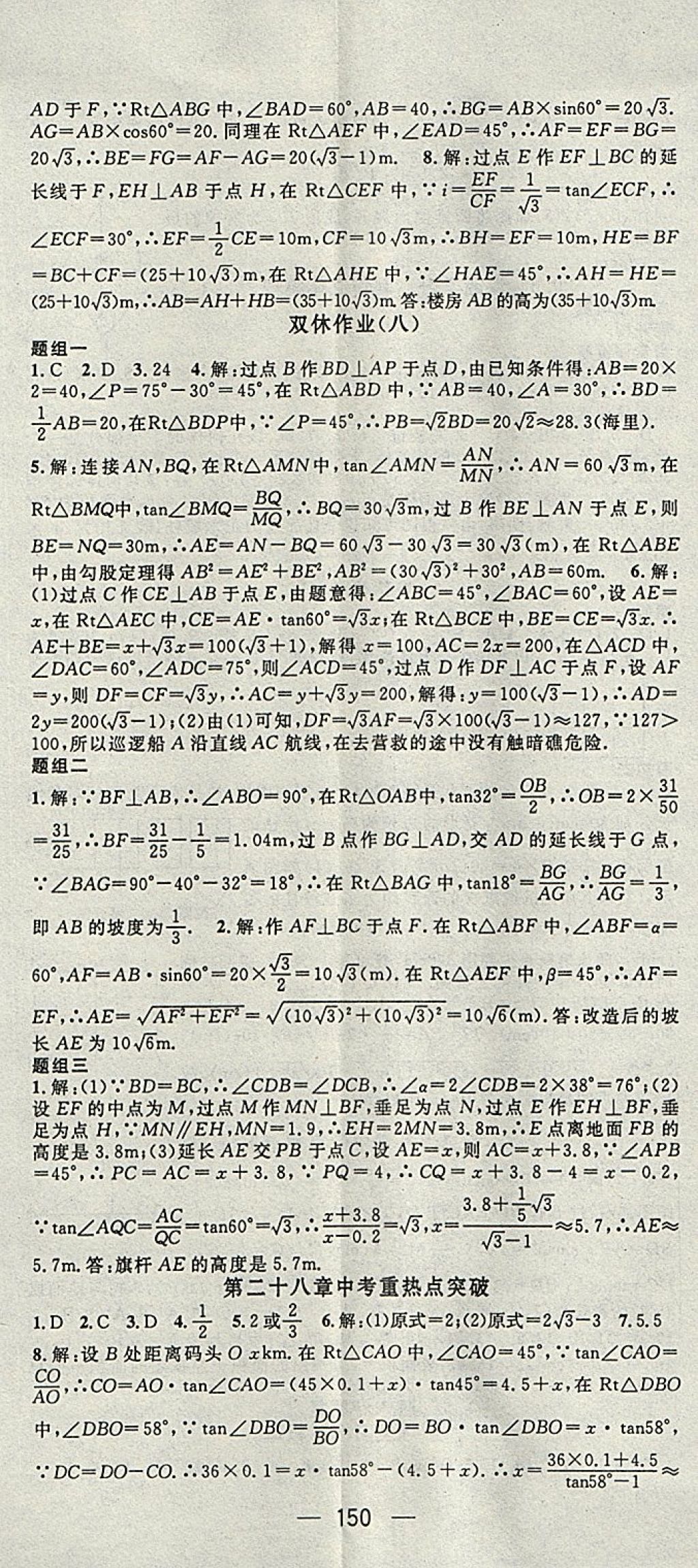 2018年名师测控九年级数学下册人教版 参考答案第14页