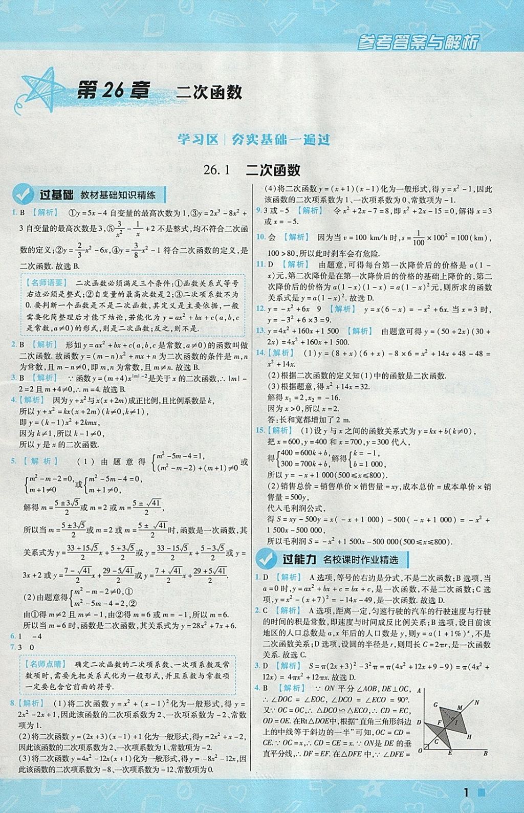 2018年一遍過(guò)初中數(shù)學(xué)九年級(jí)下冊(cè)華師大版 參考答案第1頁(yè)