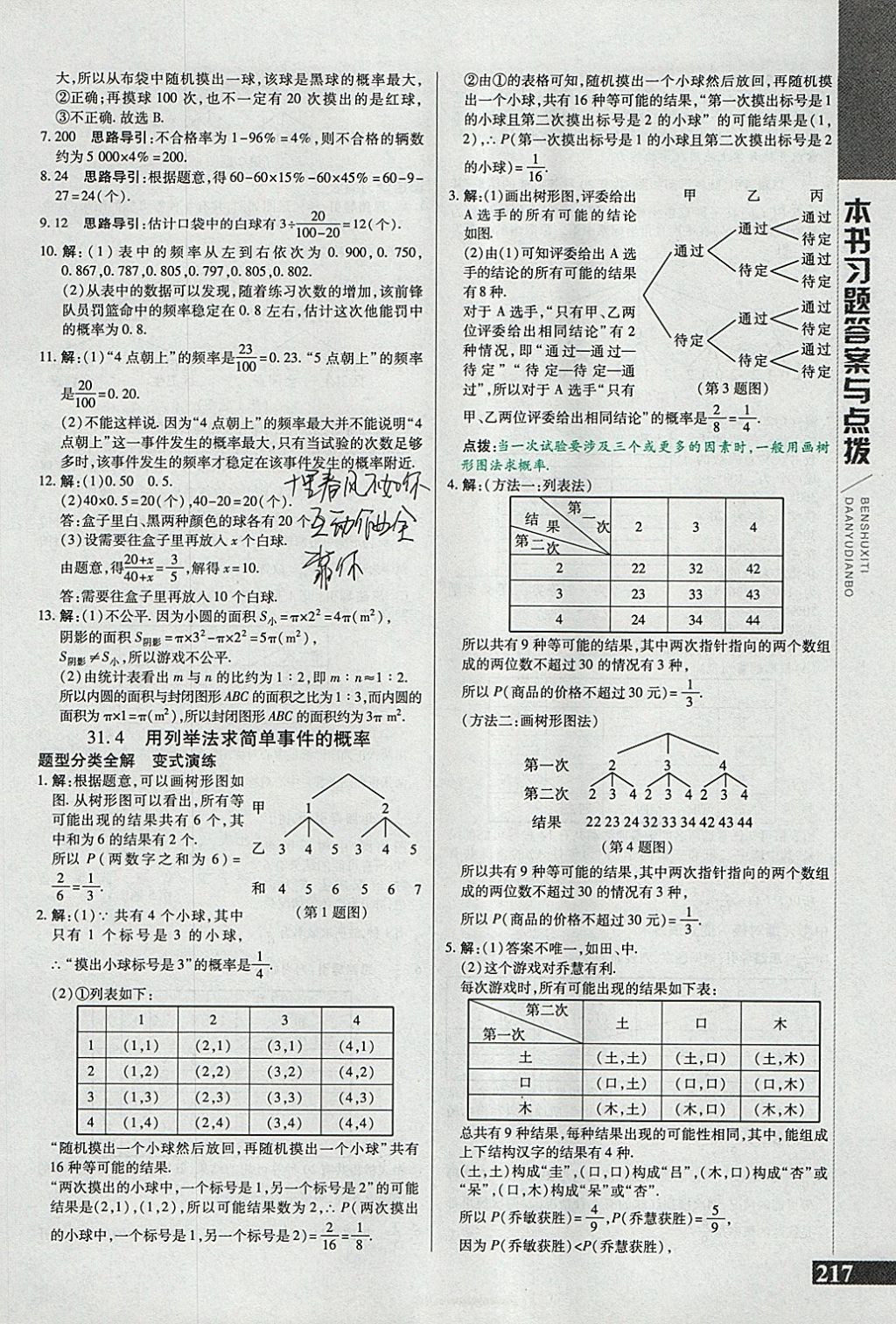 2018年倍速學(xué)習(xí)法九年級(jí)數(shù)學(xué)下冊(cè)冀教版 參考答案第25頁(yè)