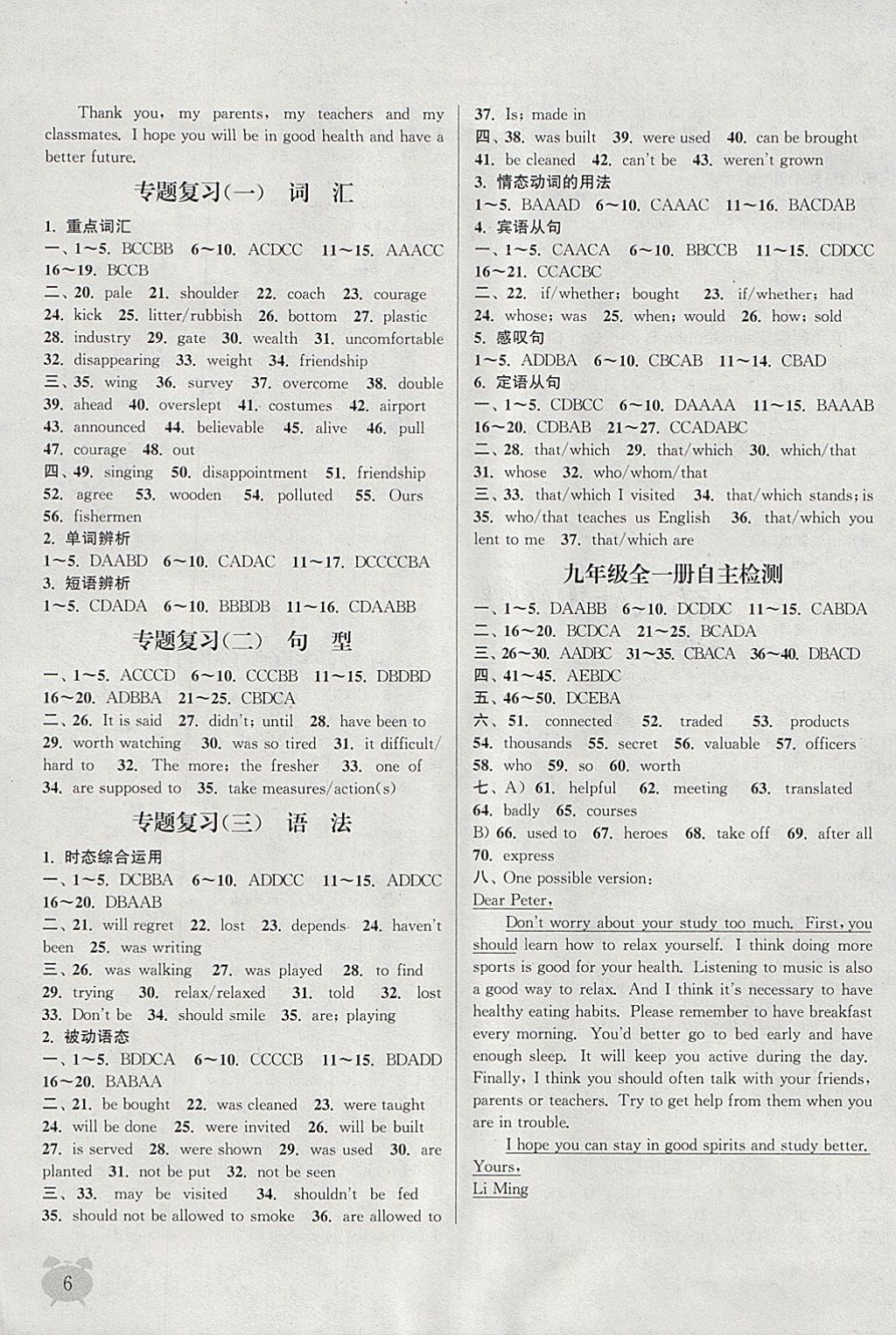 2018年通城學典課時作業(yè)本九年級英語下冊人教版 參考答案第6頁