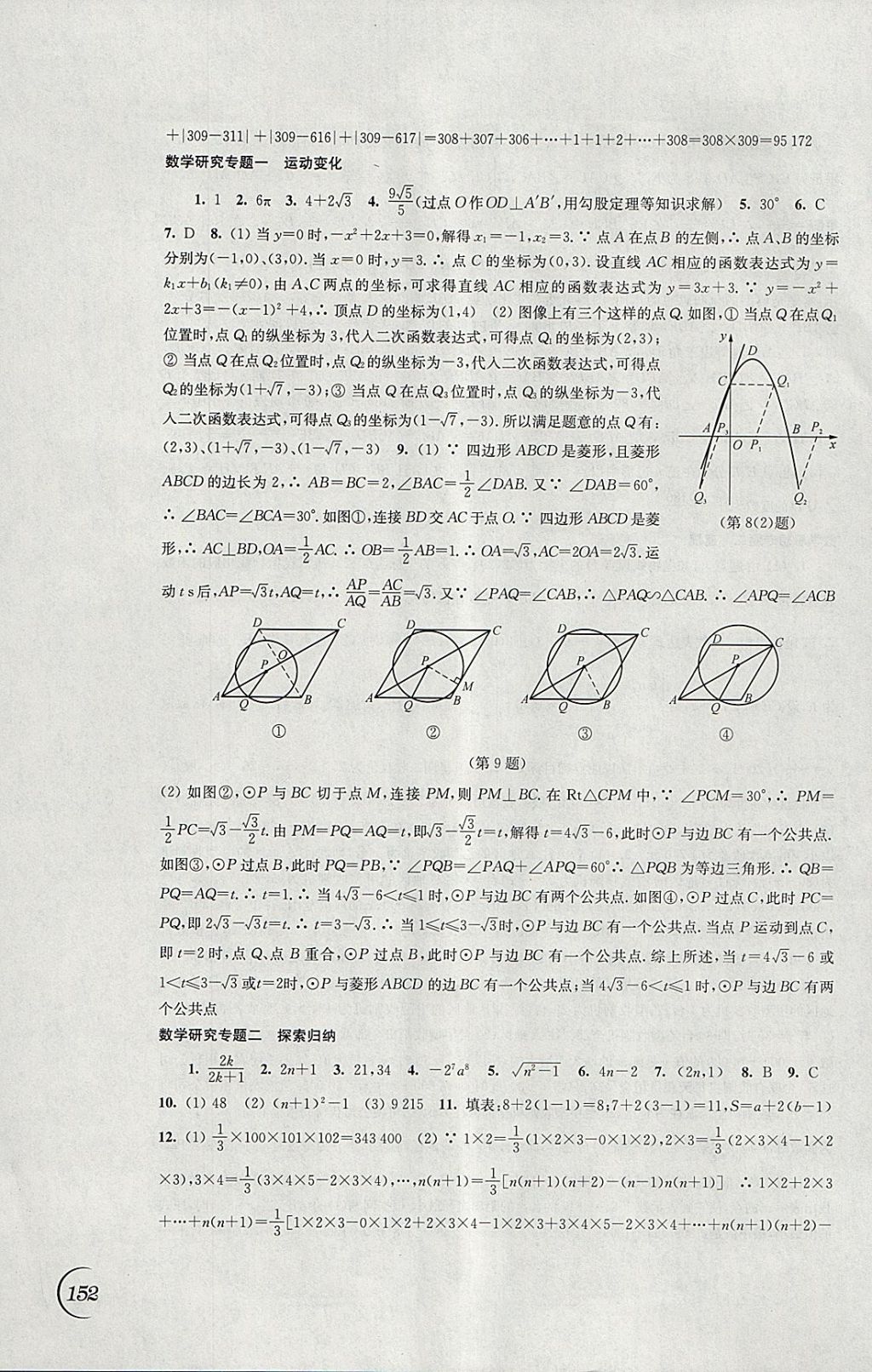 2018年同步練習(xí)九年級數(shù)學(xué)下冊蘇科版江蘇鳳凰科學(xué)技術(shù)出版社 參考答案第14頁