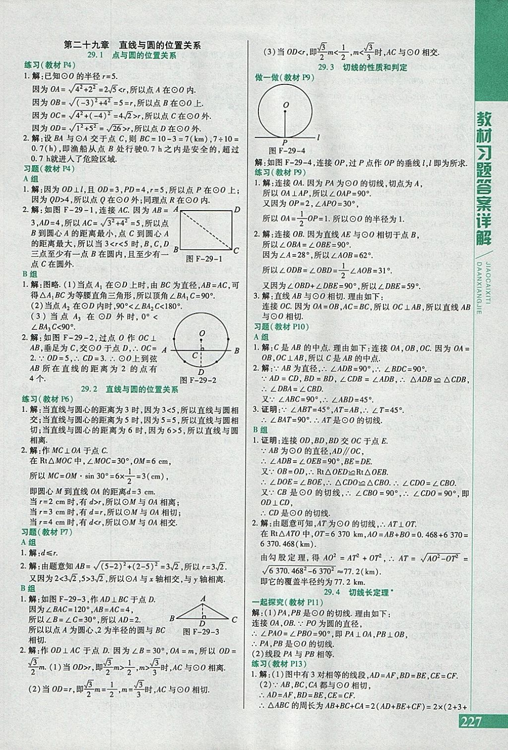 2018年倍速學(xué)習(xí)法九年級(jí)數(shù)學(xué)下冊(cè)冀教版 參考答案第35頁(yè)