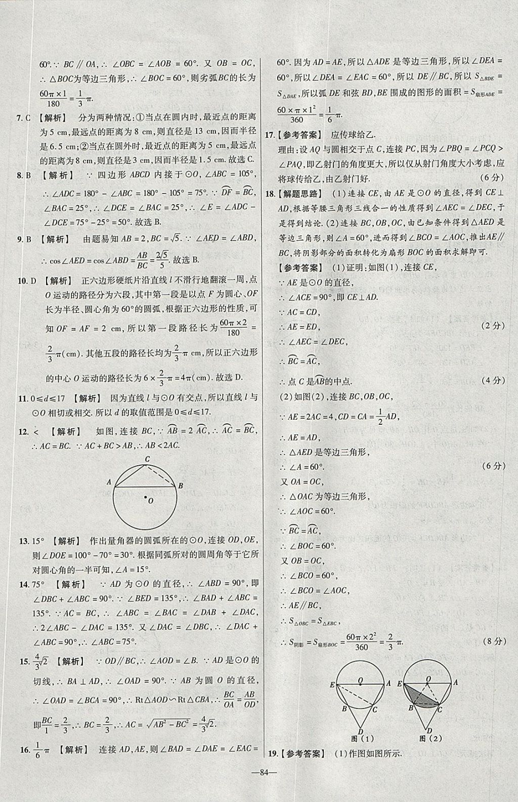 2018年金考卷活頁題選九年級(jí)數(shù)學(xué)下冊(cè)華師大版 參考答案第6頁