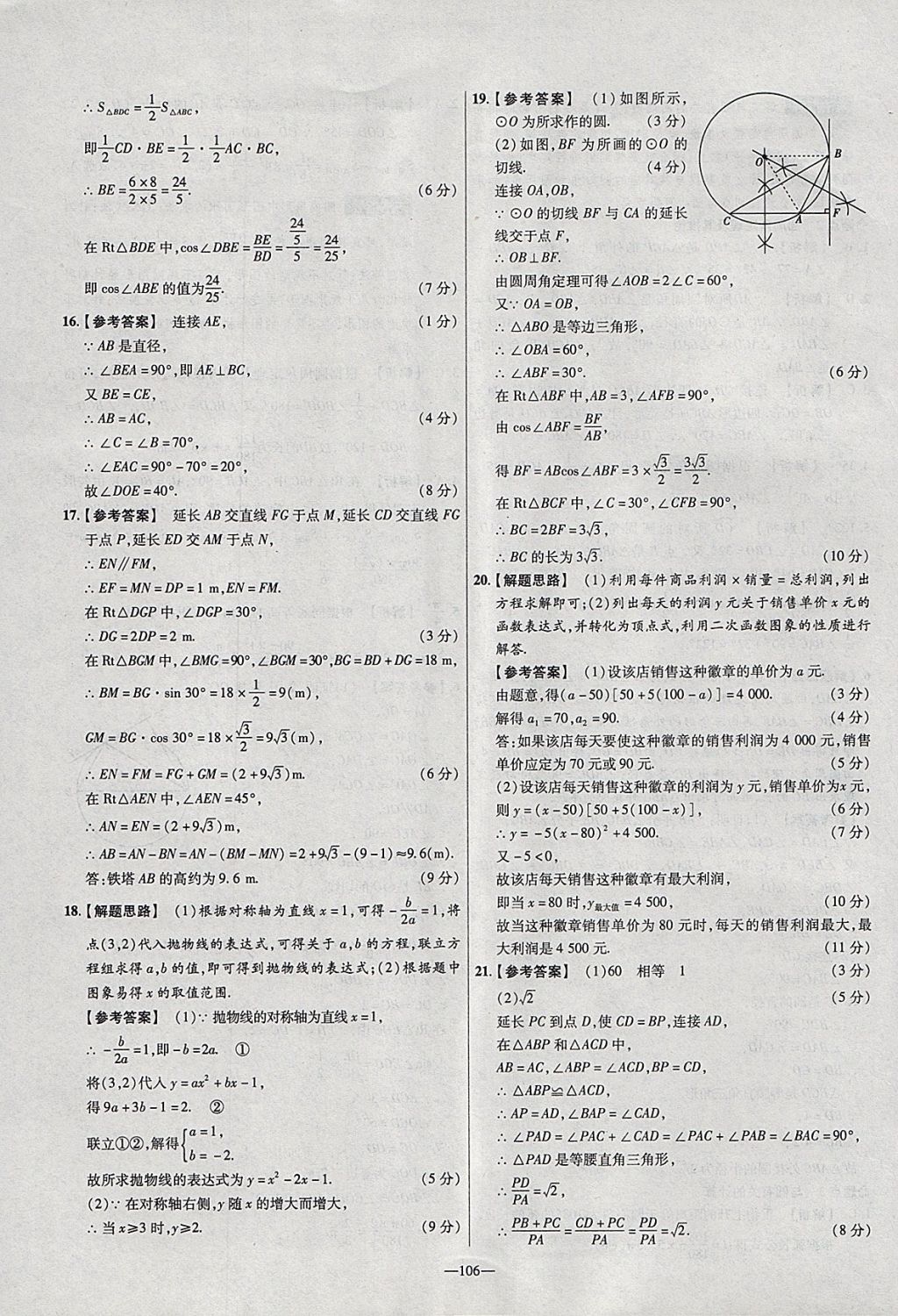 2018年金考卷活页题选九年级数学下册北师大版 参考答案第28页