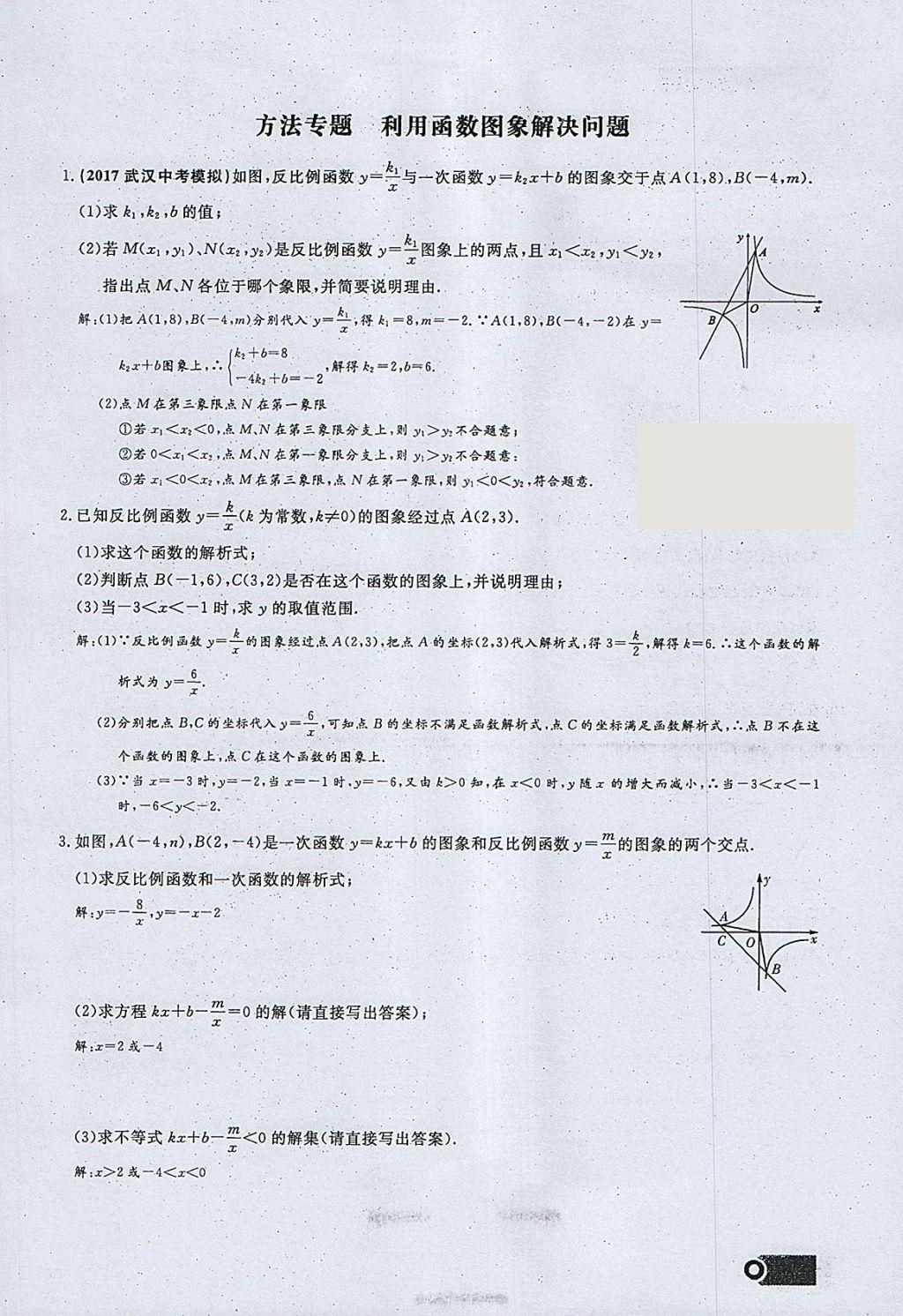 2018年思维新观察九年级数学下册 参考答案第87页